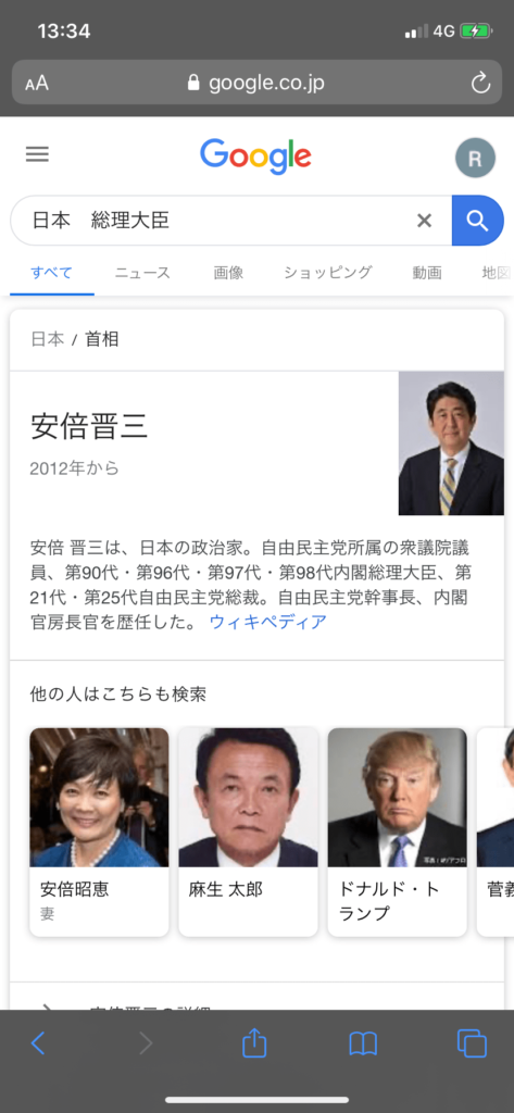 キーワード「日本　総理大臣」で検索
